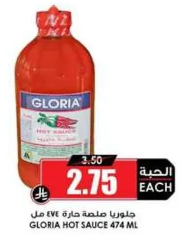 جلوريا صلصه حاره 474 مل