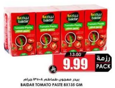 بيدر معجون طماطم ٨×١٣٥ جرام