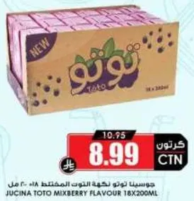 جوسينا توتو بنكهه التوت المختلط 18×200 مل