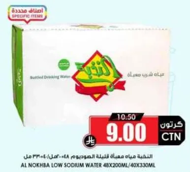 مياه شرب منخفضه الصوديوم.