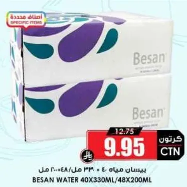 بيسان ماء 40×330 مل/48×200 مل