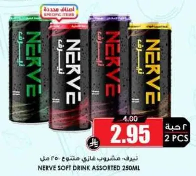 نيرف، مشروب غازي متنوع 250 مل.