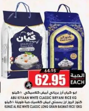 كنوز الارز الابيض الكلاسيكي طويل الحبه بسمتي 10 كجم