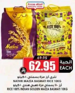 نثري ارز بسمتي 10 كيلو