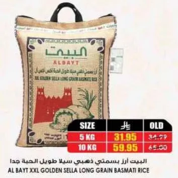AL BAYT XXL GOLDEN SELLA LONG GRAIN BASMATI RICE