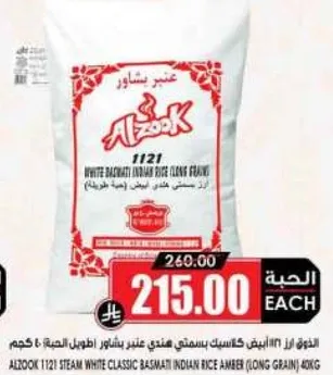 ارز بسمتي هندي ابيض طويل الحبه 40 كجم