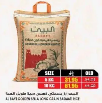 البيت ارز ياسمتي سلا طويل الحبه