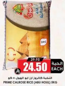 Prime Calrose Rice (Abu Houl) 5kg