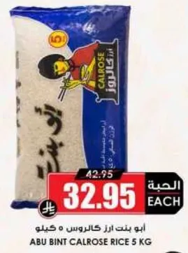 Abu Bint Calrose Rice 5 kg