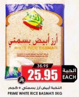 ارز ابيض بسمتي 5 كجم