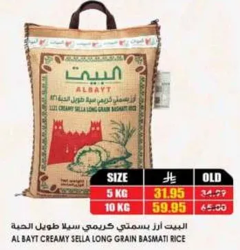 ارز البيتي كريمي سلا طويل الحبه