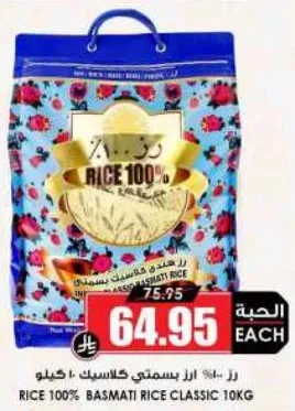 رز 100% بسمتي كلاسيك 10 كغ