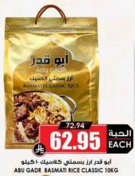 ارز بسمتي كلاسيك 10 كجم