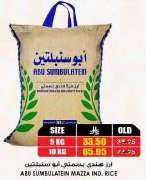 ارز هندي بسمتي ابو سنبلتين