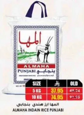 الاماها اندين رز بنجابي