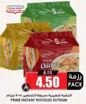 شعيريه سريعه التحضير 5 حزم 70 جرام.