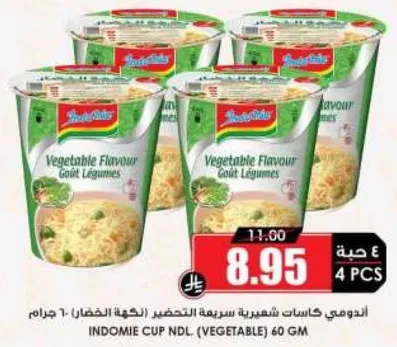 كاسات شعيريه سريعه التحضير (نباتيه) 60 جرام