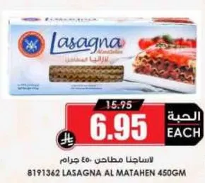 Lasagna sheets, 450 grams.