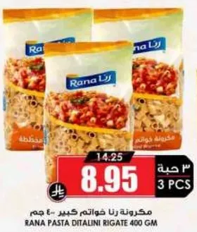 مكرونه رنا فواتح كبيره 400 جرام