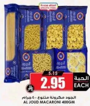 الجود مكرونه متنوعه 400 جرام