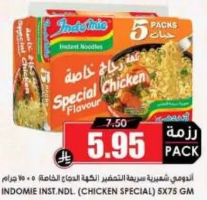 اندومي شعيريه سريعه التحضير بنكهه الدجاج الخاصه، 5 حزم 75 جرام.