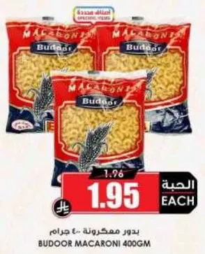 مكرونه بدور 400 جرام