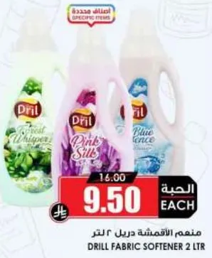 منعم الاقمشه دريل ٢ لتر