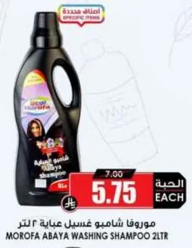 Morofa Abaya Washing Shampoo 2L