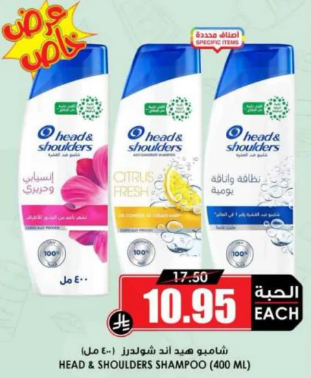 شامبو هيد اند شولدرز (400 مل)