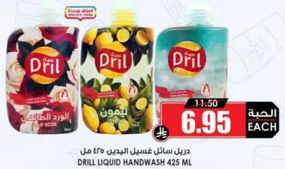 دريل سايل غسيل اليدين 425 مل