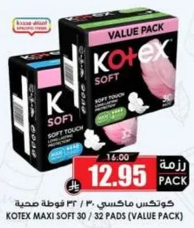 كوتكس ماكسي 30 / 32 فوط صحيه (حزمه قيمه)