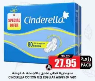 سندريلا قطن عادي بالاجنحه 80 قطعه