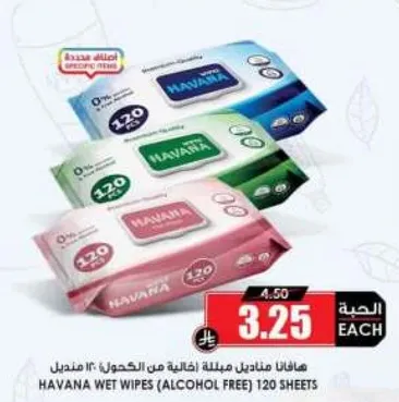 مناديل هافانا مبلله خاليه من الكحول، 120 منديل.