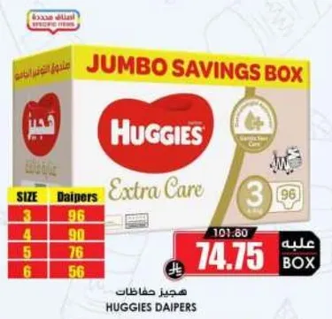 Huggies Extra Care Diapers, Size 3, Jumbo Savings Box, 96 pieces.
