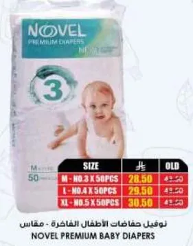 نيوزيل حفايات الاطفال الفاخره.
