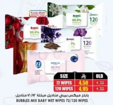 مناديل مبلله للاطفال بابلز مكس 72/120