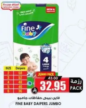 فاين بيبي حفاضات جامبو