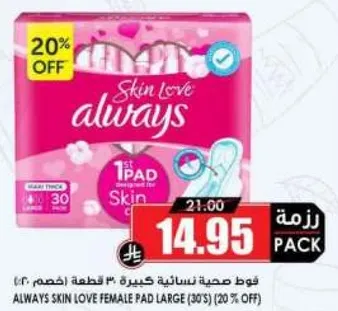 Always Skin Love Female Pad Large (30's) - 20% off