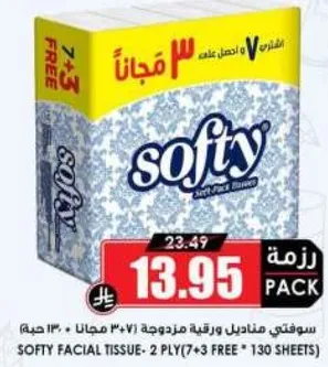 مناديل سوفتي ورقيه مزدوجه 2 طبقه (7 + 3 مجانا) 130 ورقه