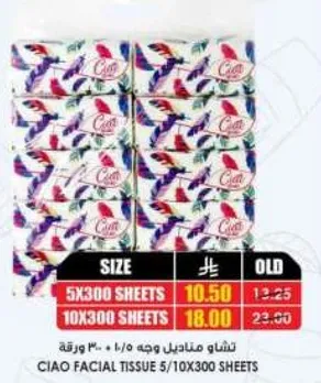Ciao Facial Tissue 5/10x300 sheets