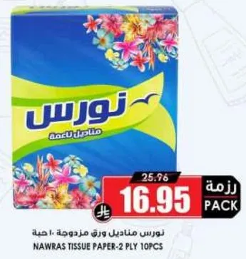 Nawras tissue paper - 2 ply, 10 pieces.