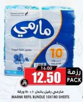 مارمي ريفيل باندل 10×180 ورقه