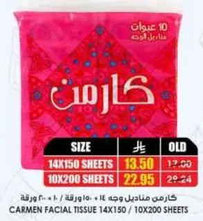 Carmen Facial Tissue 14x150 / 10x200 sheets
