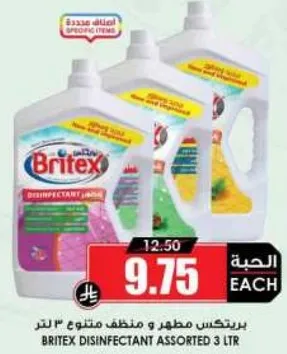 برتيكس مطهر و منظف متنوع 3 لتر