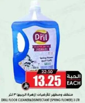 منظف ومطهر للارضيات (زهره الربيع) 3 لتر