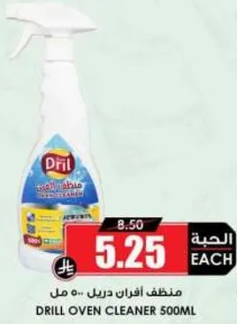 منظف افران دريل 500 مل