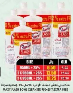 ماكسي فلاش منظف الاواني 950 مل + 25% اضافيه مجانا