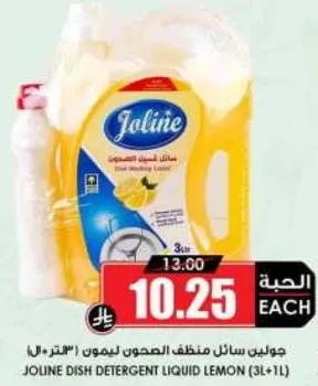 جولين سايل منظف الصابون ليمون (3 لتر + 1 لتر)