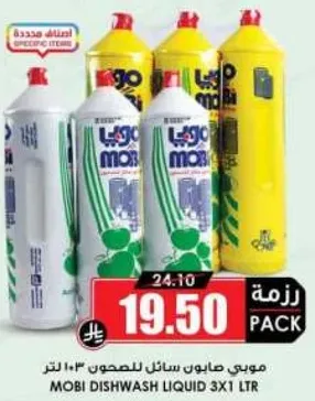موبي صابون سايل للصحون 3×1 لتر