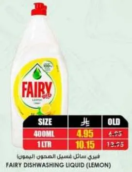 فياري سايل غسل الصحون (ليمون)